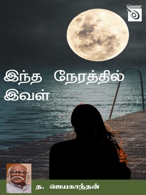 cover image of Indha Nerathil Ival